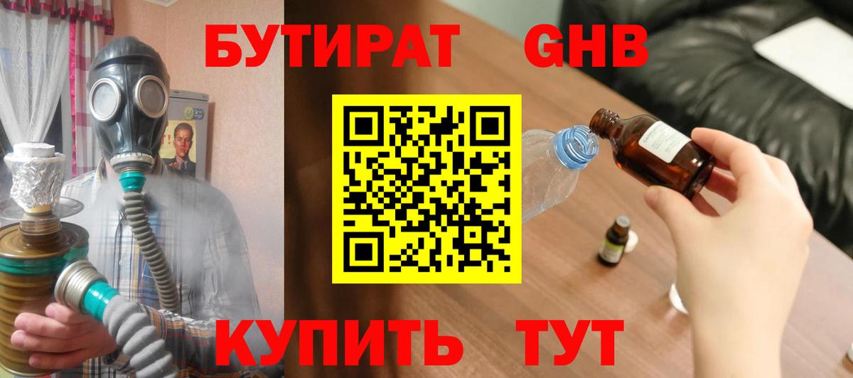 БУТИРАТ бутик Нижнеудинск