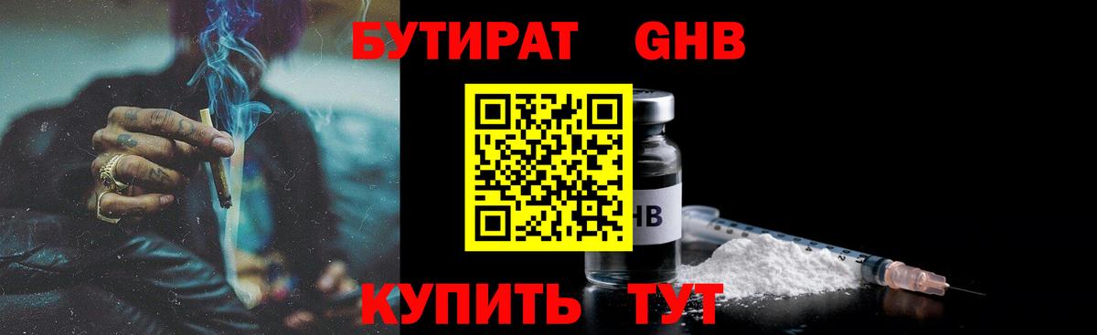 Бутират Butirat  Вход с VPN  БУТИРАТ  Нижнеудинск 