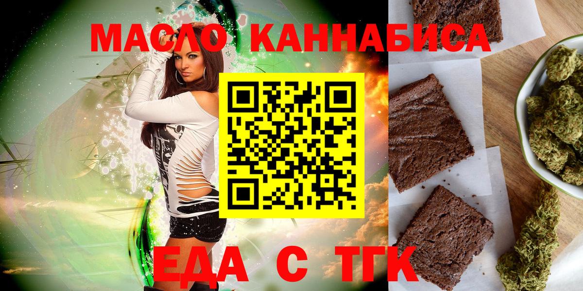 Еда ТГК конопля Нижнеудинск