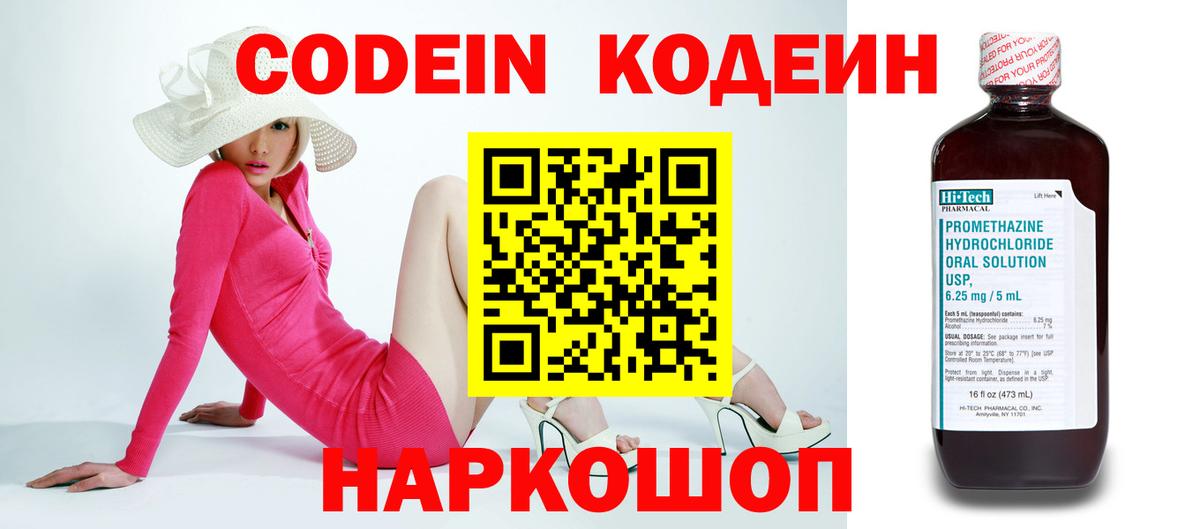 Кодеиновый сироп Lean напиток Lean (лин)  Вход с VPN  Нижнеудинск 